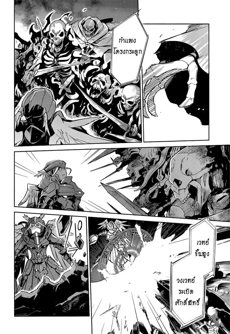 Overlord - หน้า 42