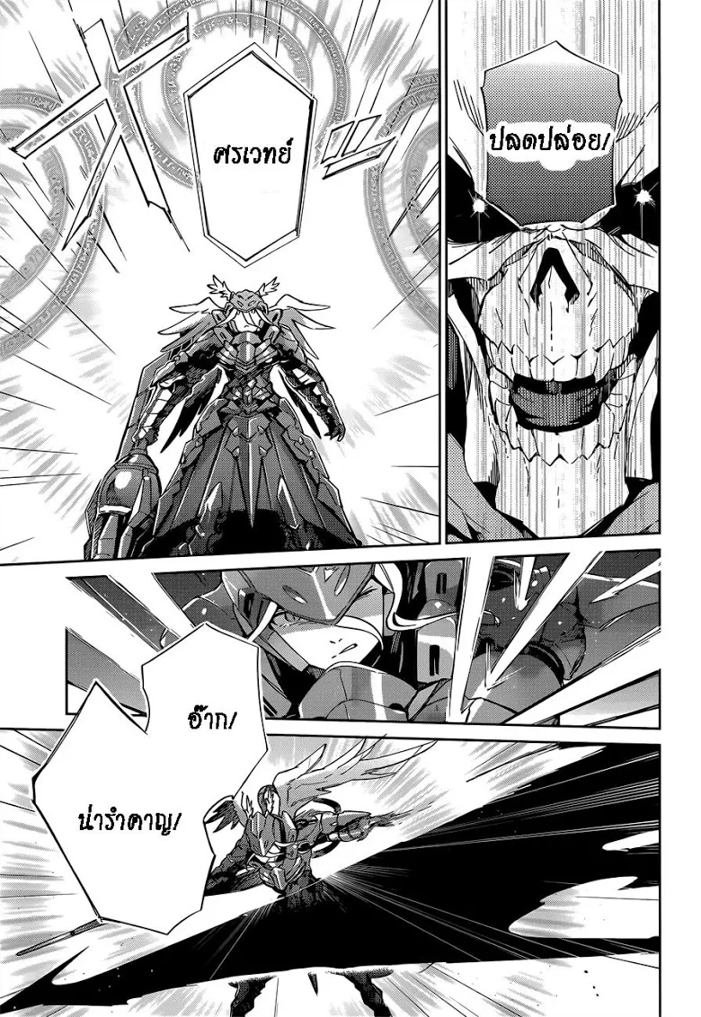 Overlord - หน้า 43