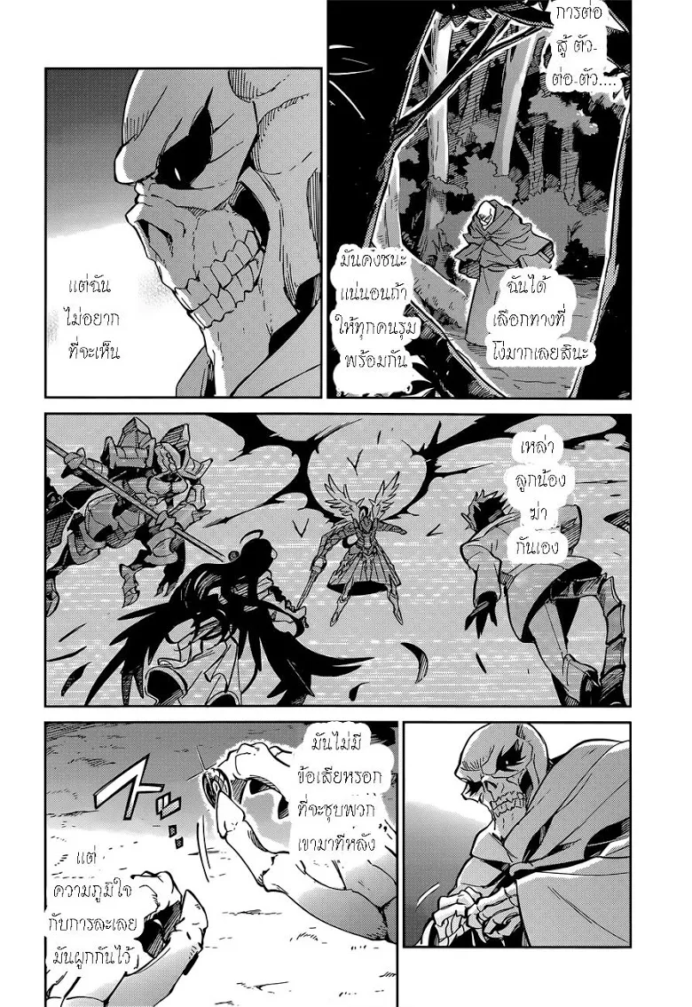 Overlord - หน้า 7