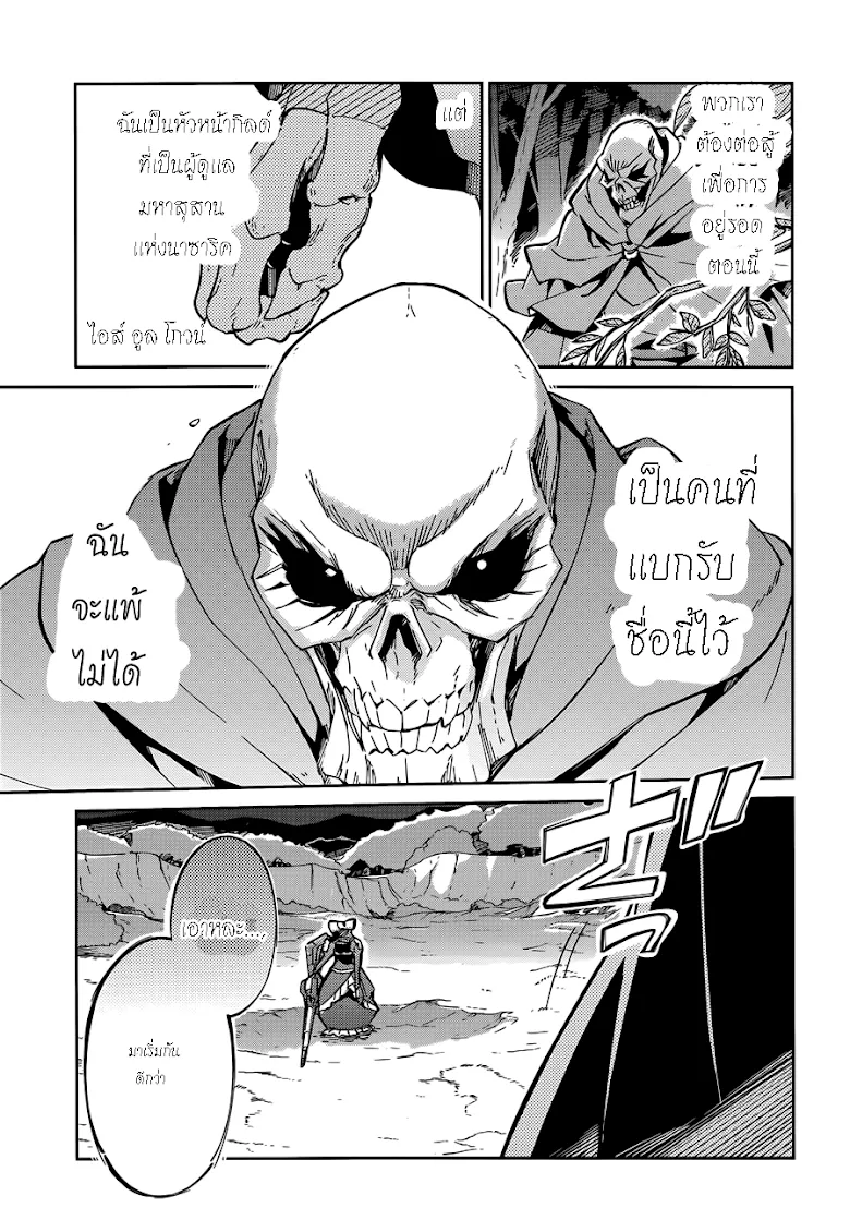 Overlord - หน้า 8