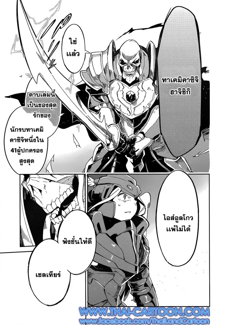 Overlord - หน้า 15