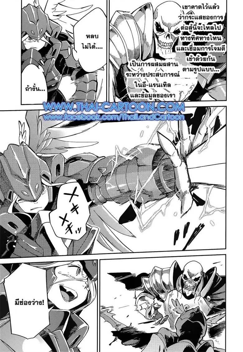 Overlord - หน้า 18