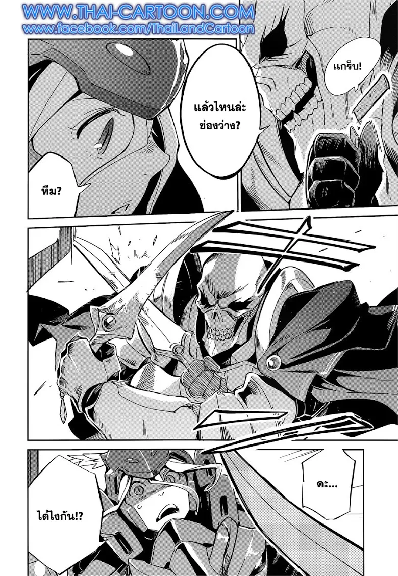 Overlord - หน้า 19