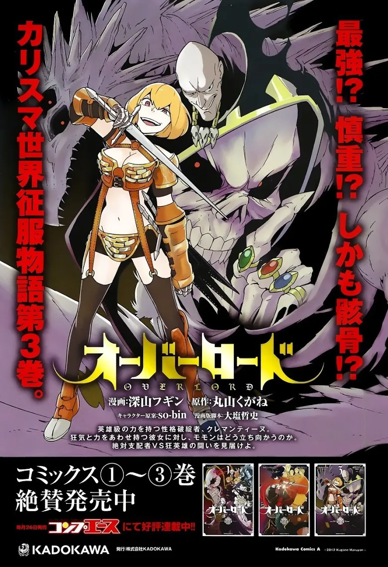 Overlord - หน้า 2