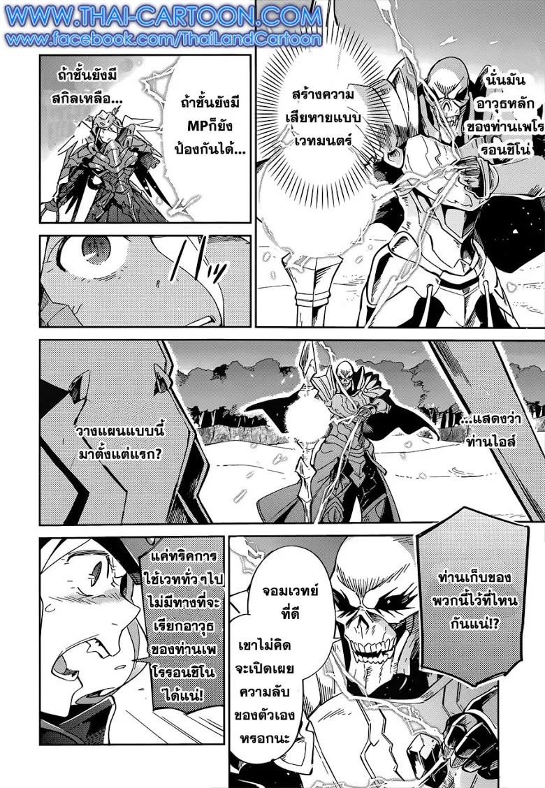 Overlord - หน้า 23