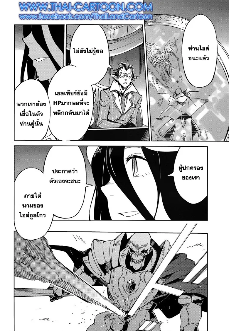 Overlord - หน้า 27