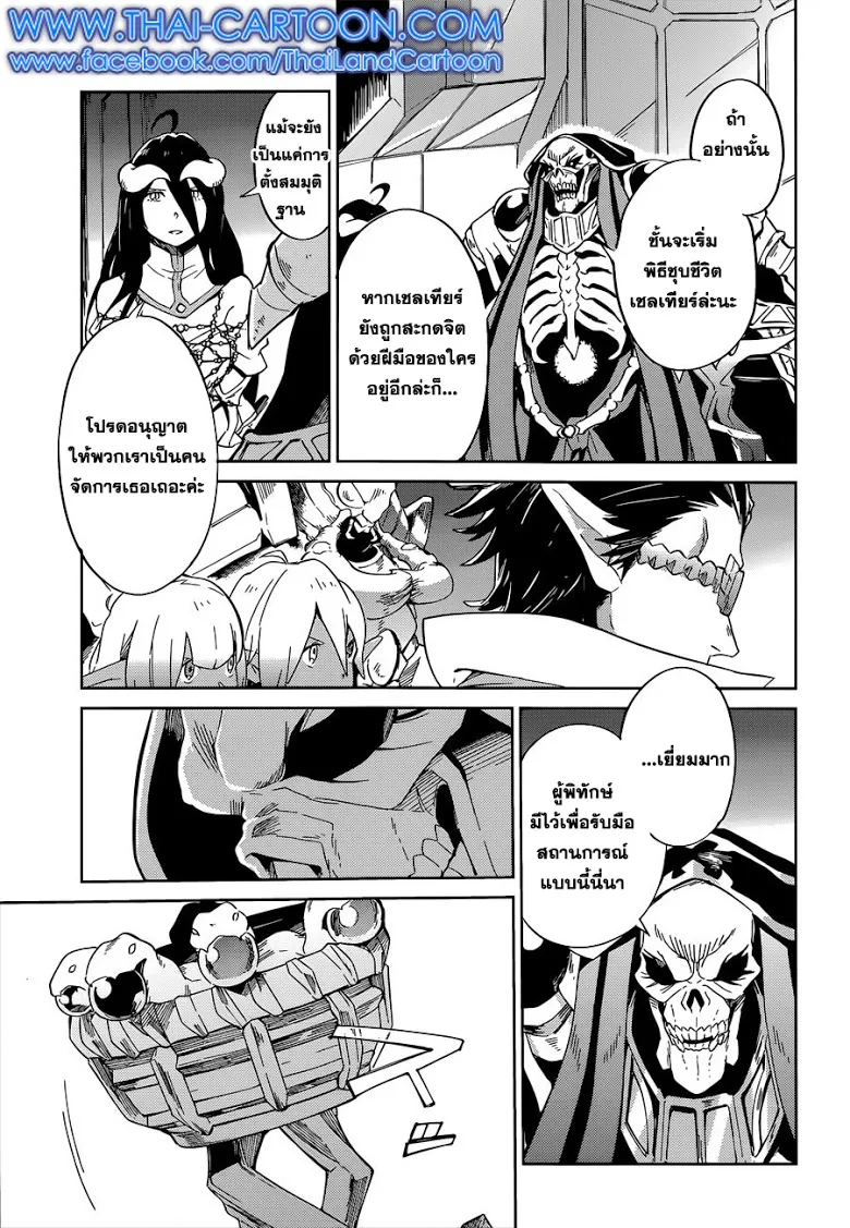 Overlord - หน้า 35