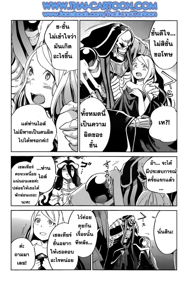 Overlord - หน้า 38