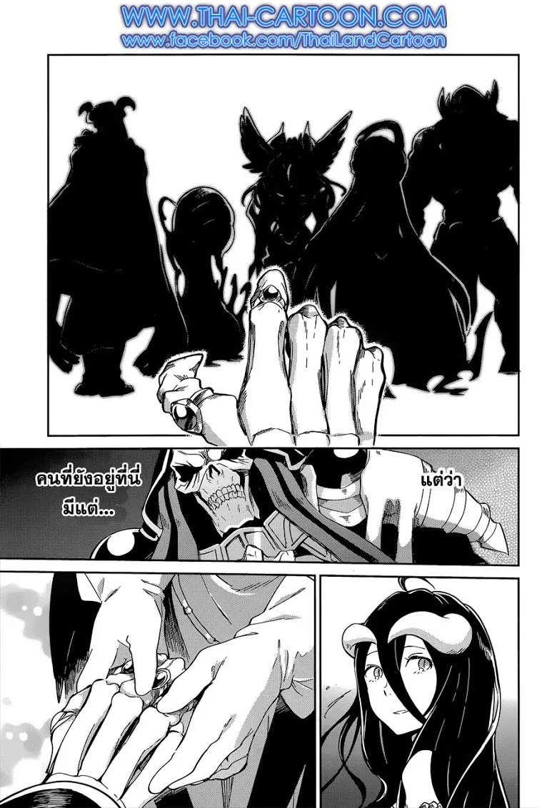 Overlord - หน้า 41