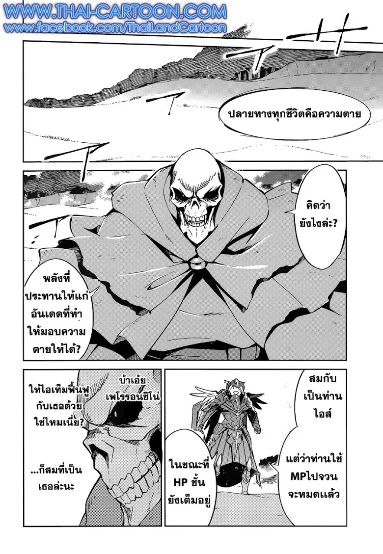 Overlord - หน้า 7