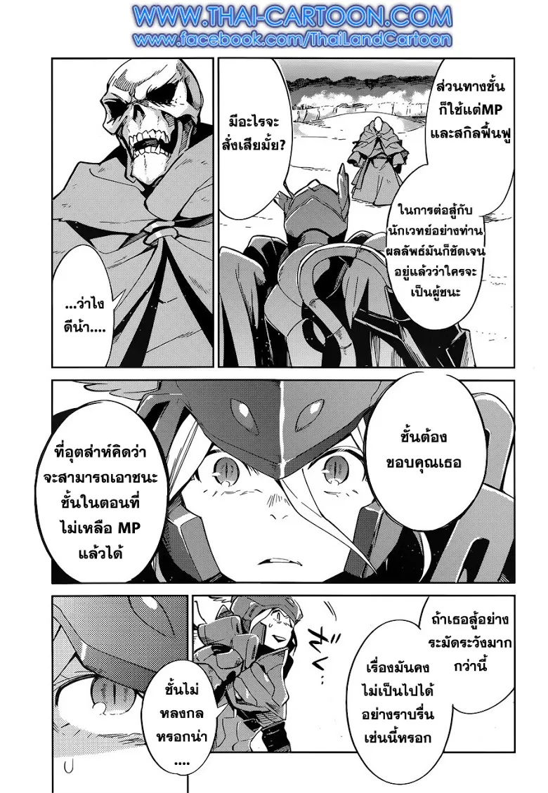 Overlord - หน้า 8