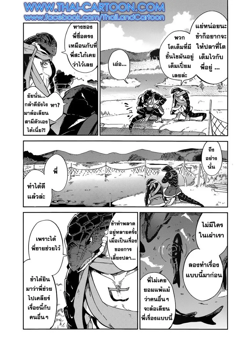 Overlord - หน้า 13