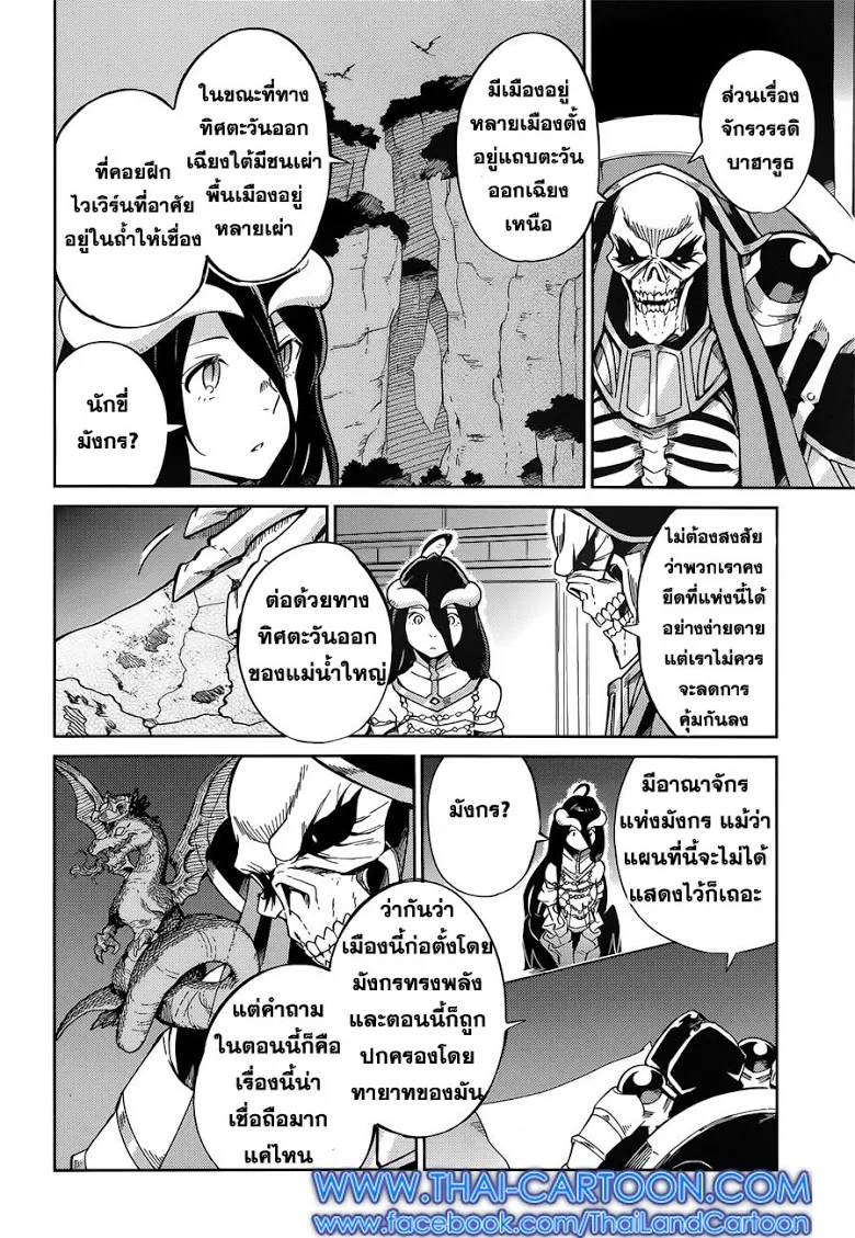 Overlord - หน้า 4