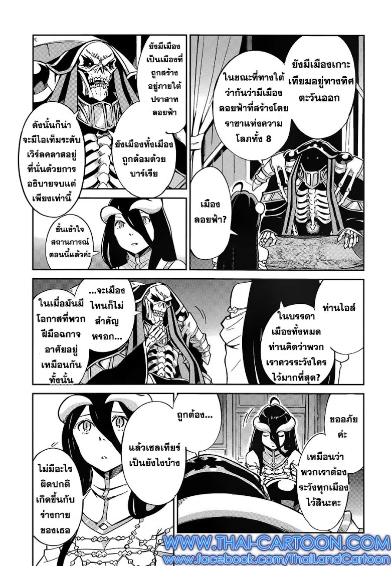 Overlord - หน้า 5