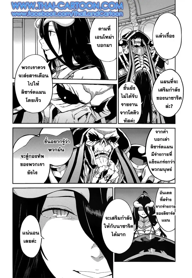 Overlord - หน้า 8