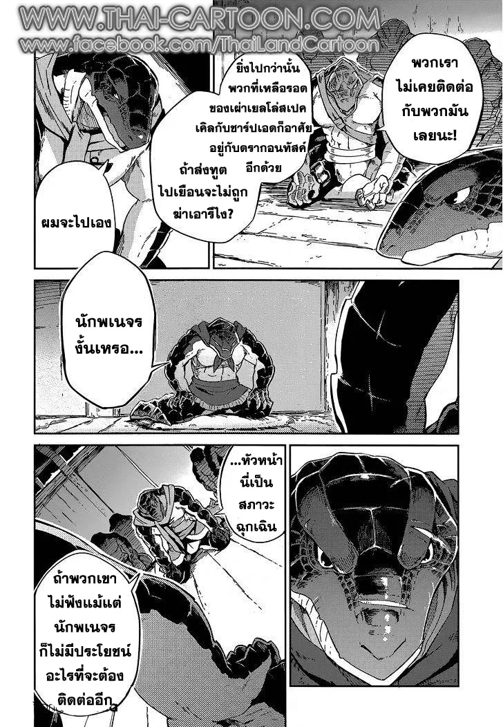 Overlord - หน้า 10