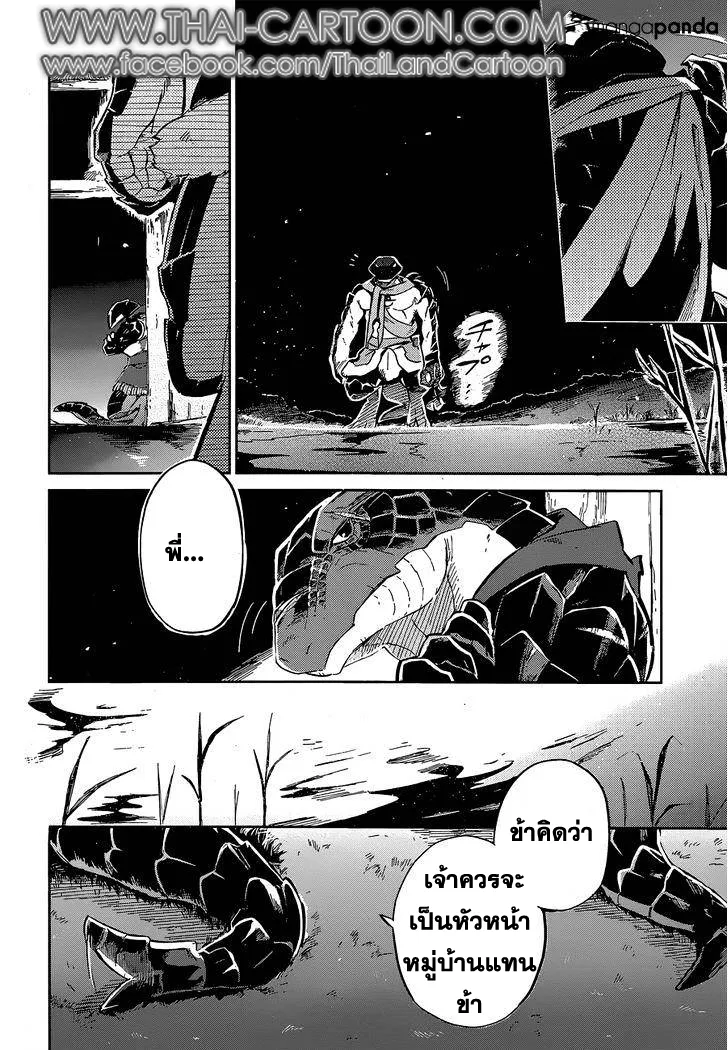 Overlord - หน้า 12