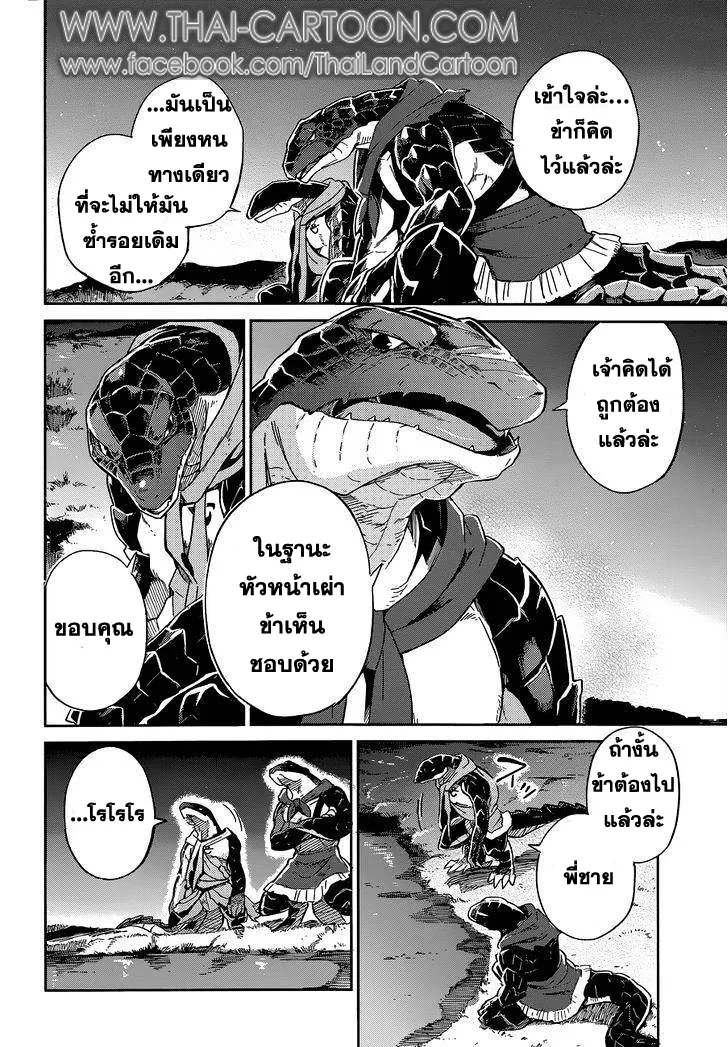 Overlord - หน้า 14