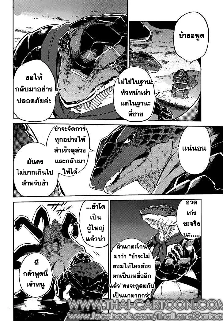 Overlord - หน้า 16