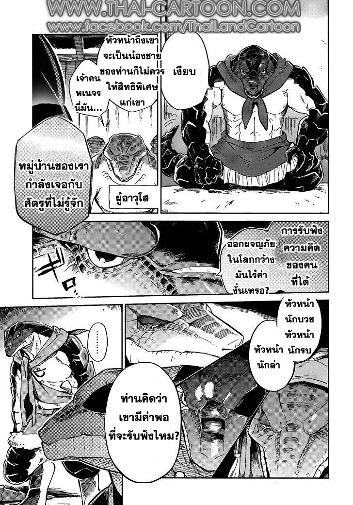 Overlord - หน้า 5