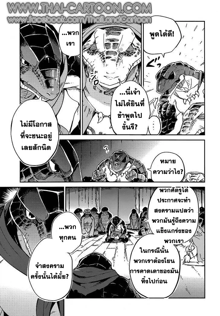 Overlord - หน้า 7