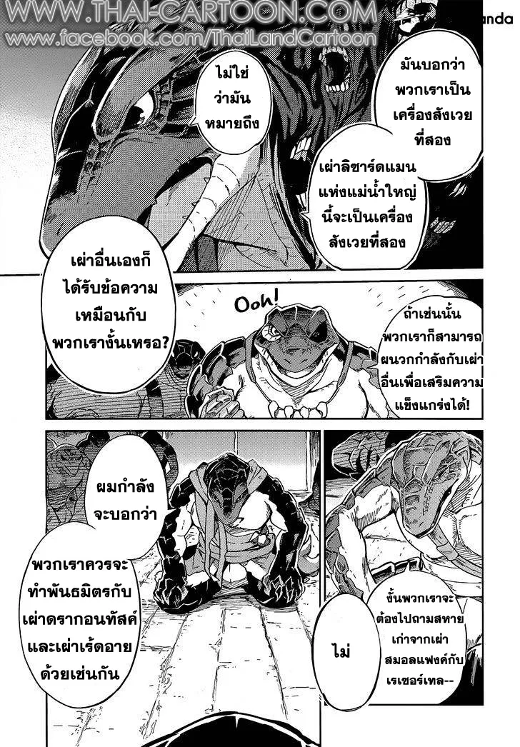 Overlord - หน้า 9