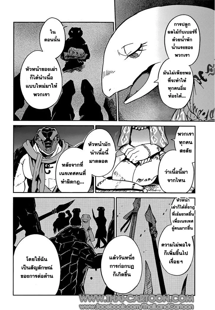 Overlord - หน้า 13