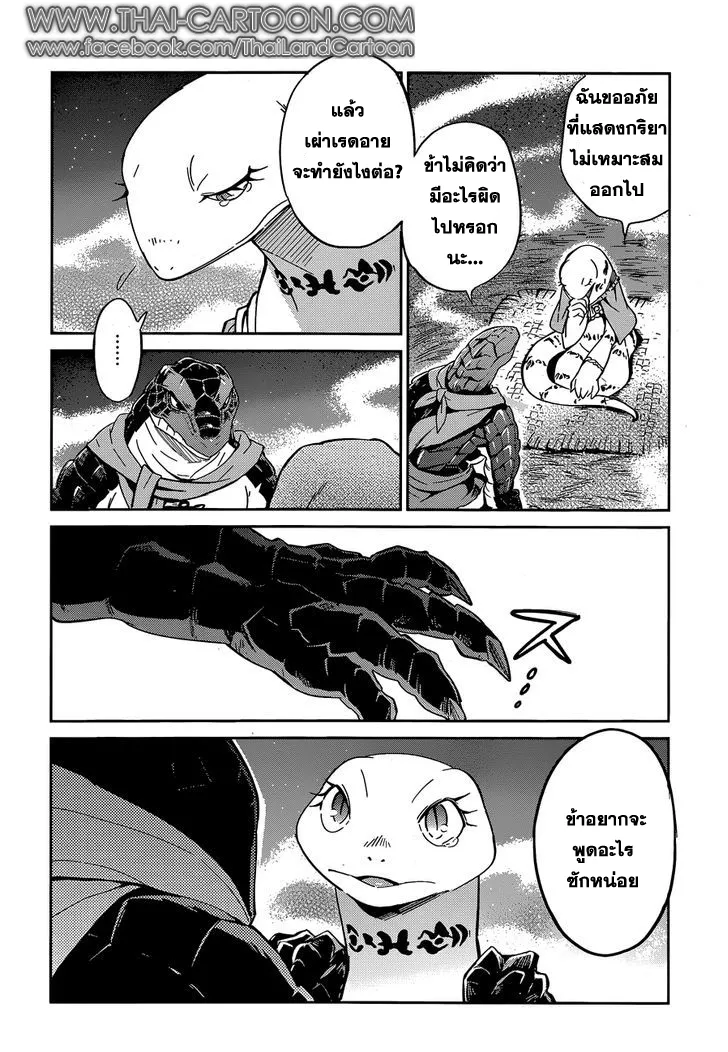 Overlord - หน้า 15