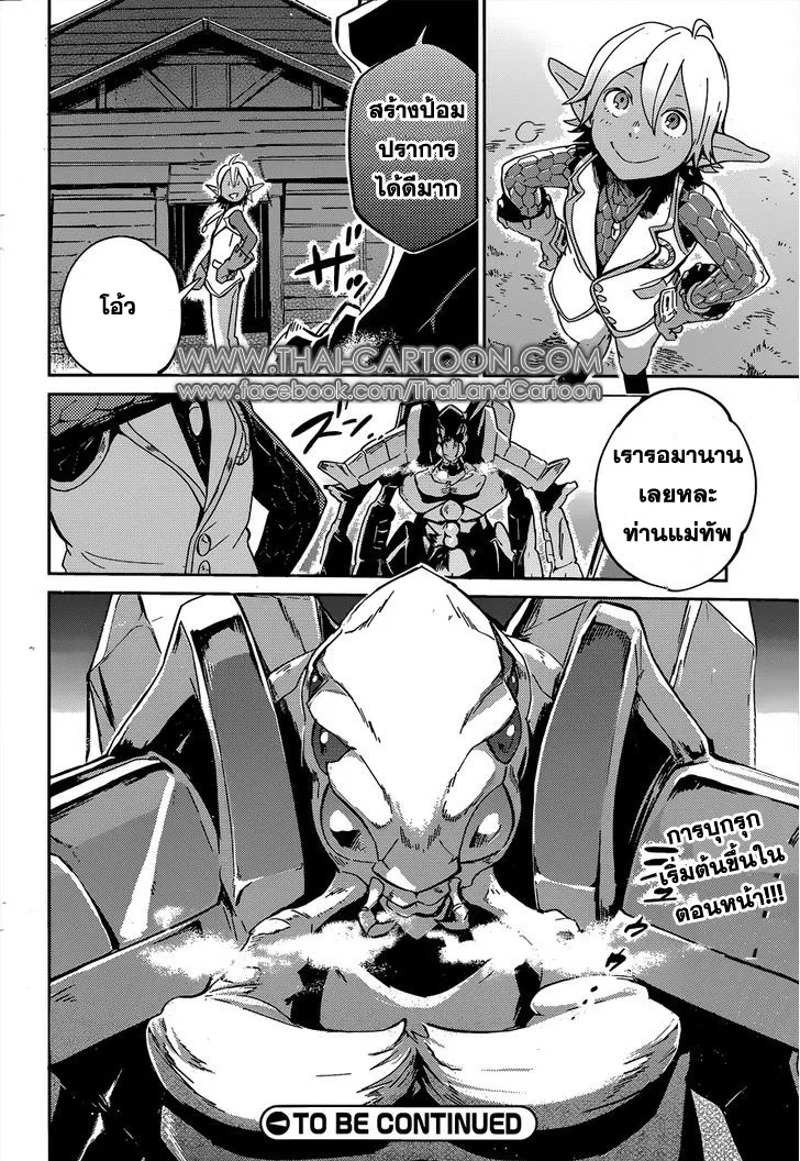 Overlord - หน้า 33