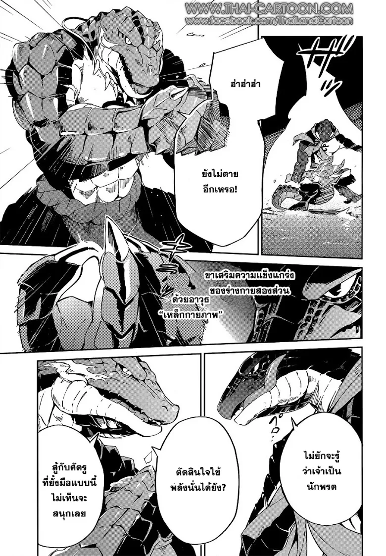 Overlord - หน้า 13