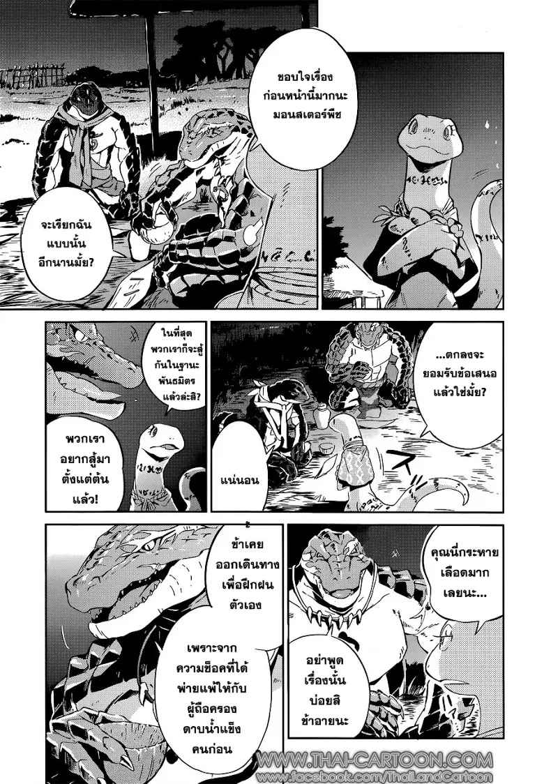 Overlord - หน้า 21