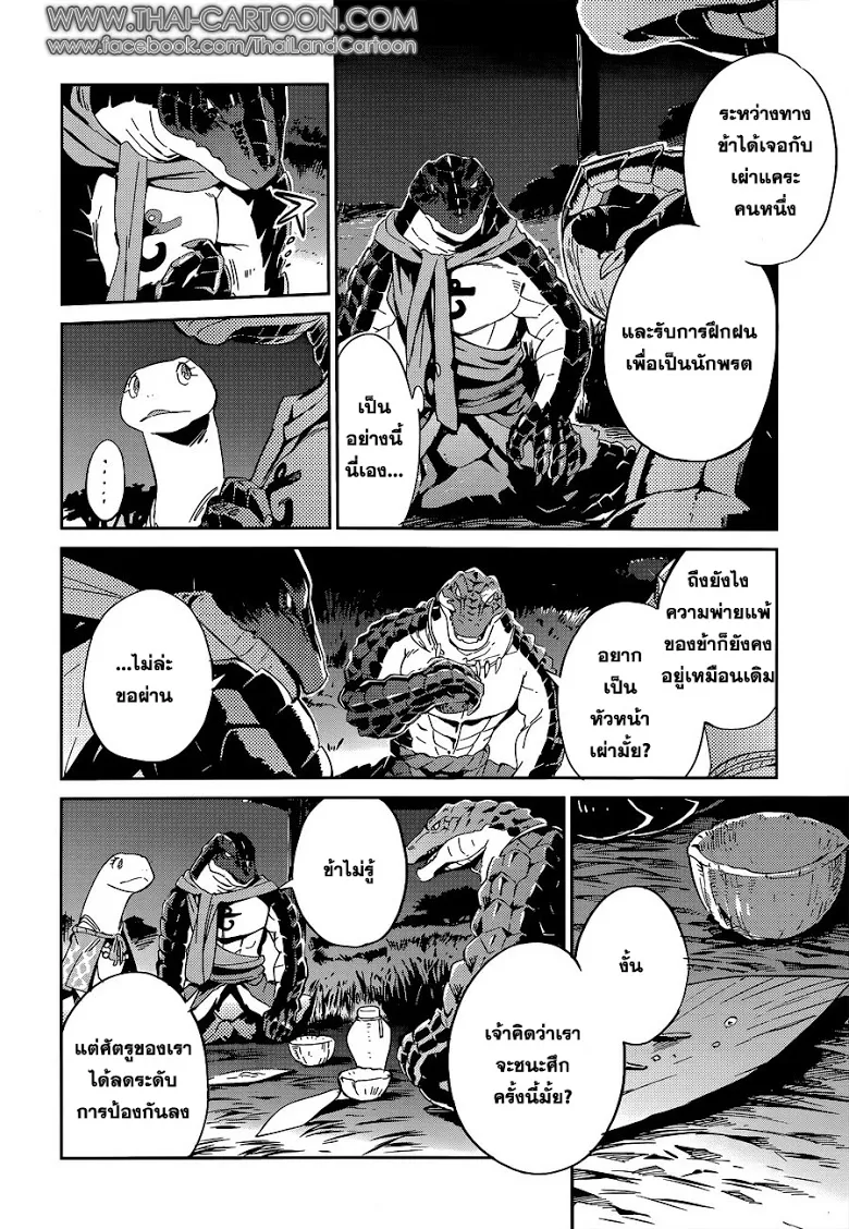 Overlord - หน้า 22