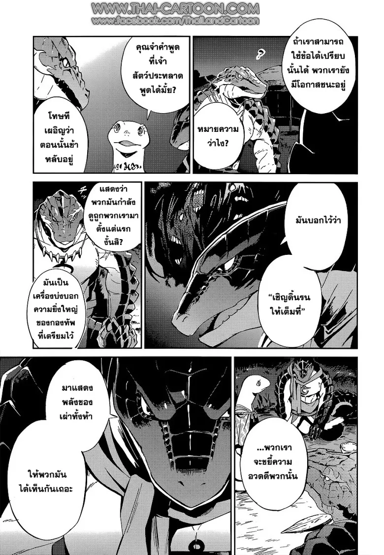 Overlord - หน้า 23