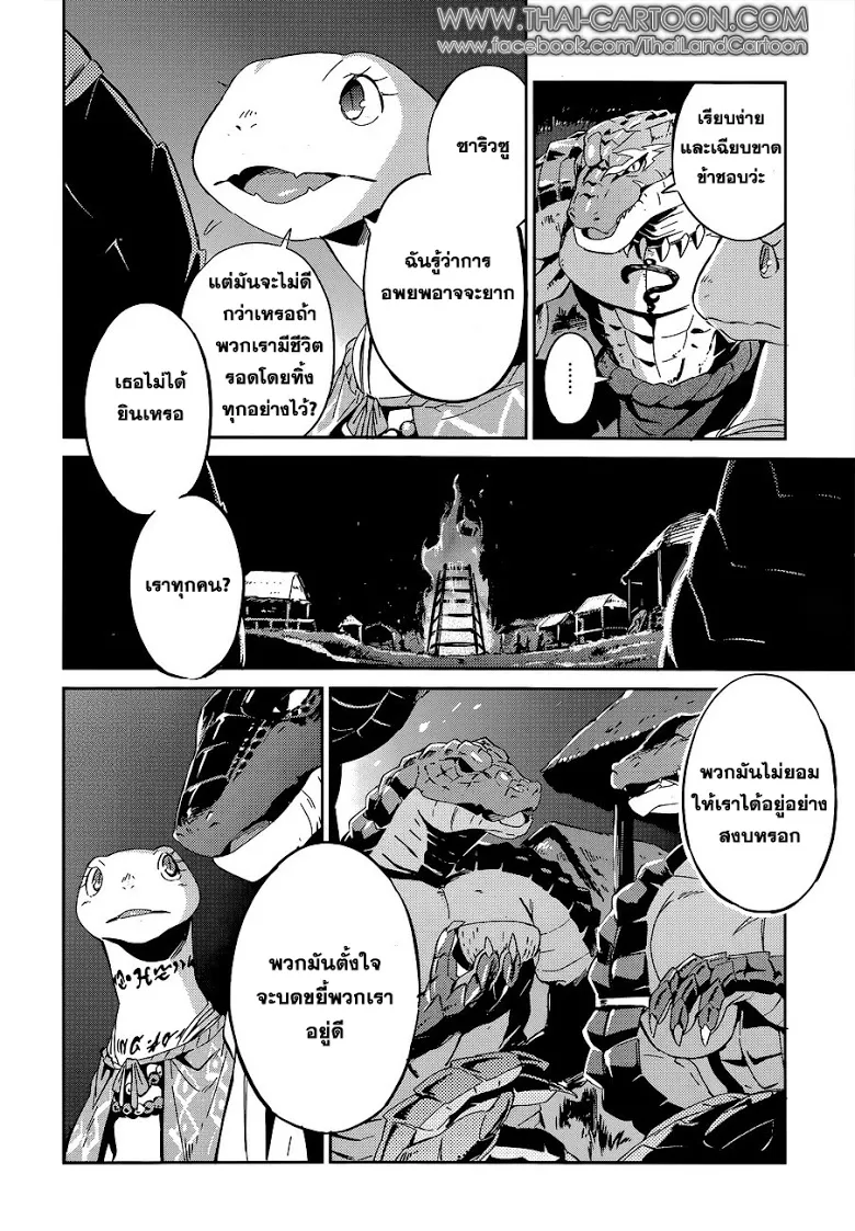 Overlord - หน้า 24