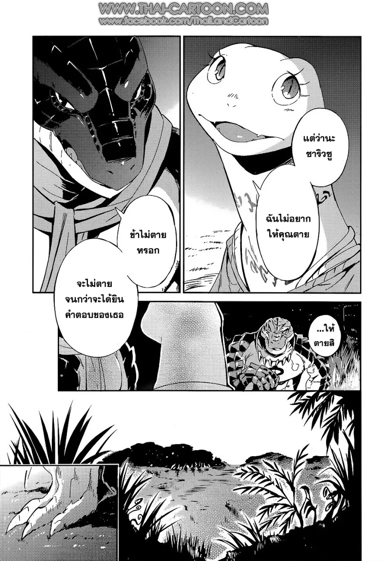 Overlord - หน้า 25