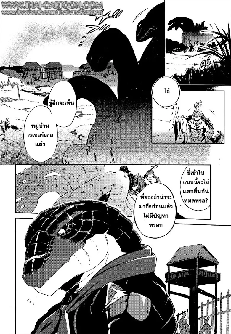 Overlord - หน้า 26