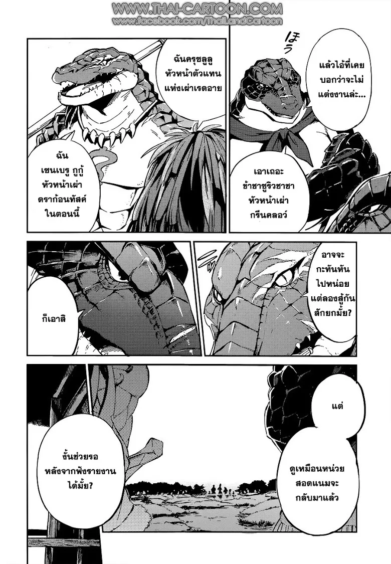 Overlord - หน้า 28