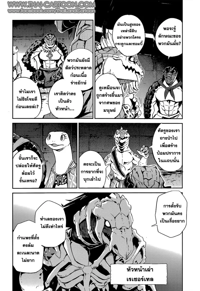 Overlord - หน้า 30