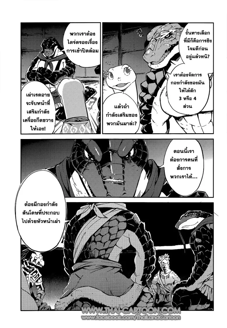 Overlord - หน้า 31