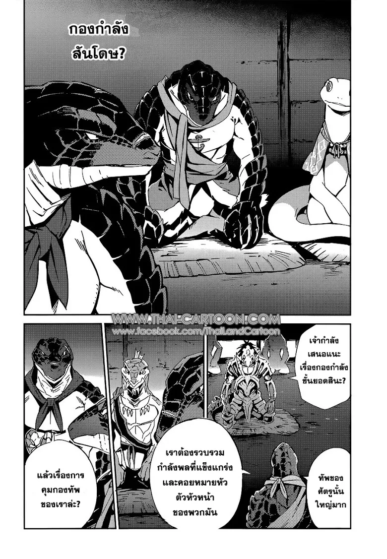 Overlord - หน้า 32