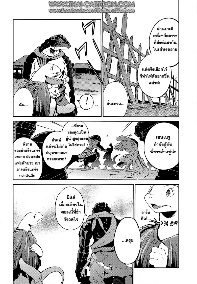 Overlord - หน้า 36