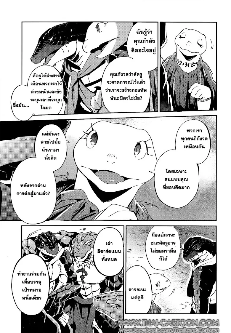 Overlord - หน้า 37