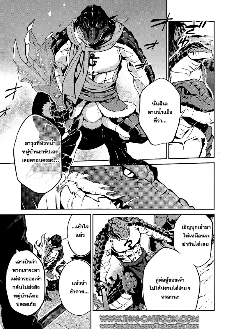 Overlord - หน้า 5