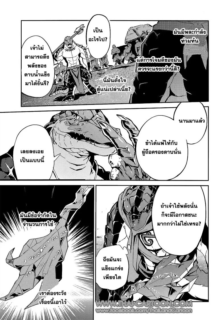 Overlord - หน้า 9