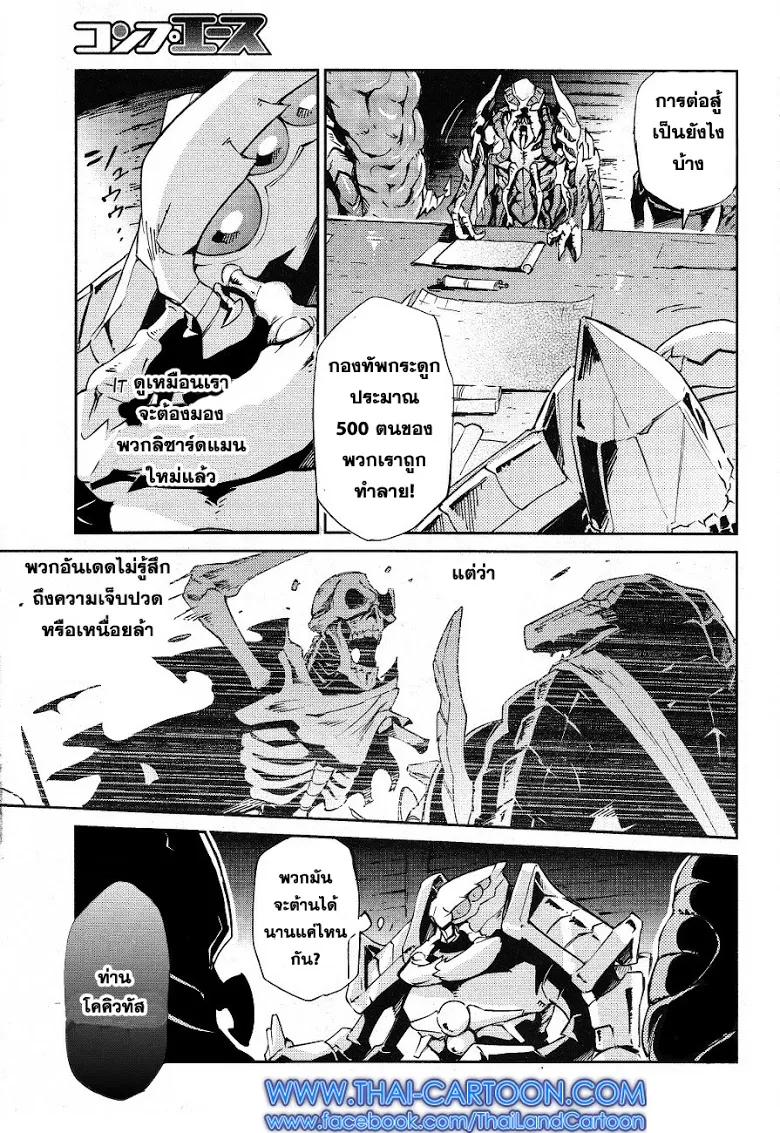 Overlord - หน้า 14