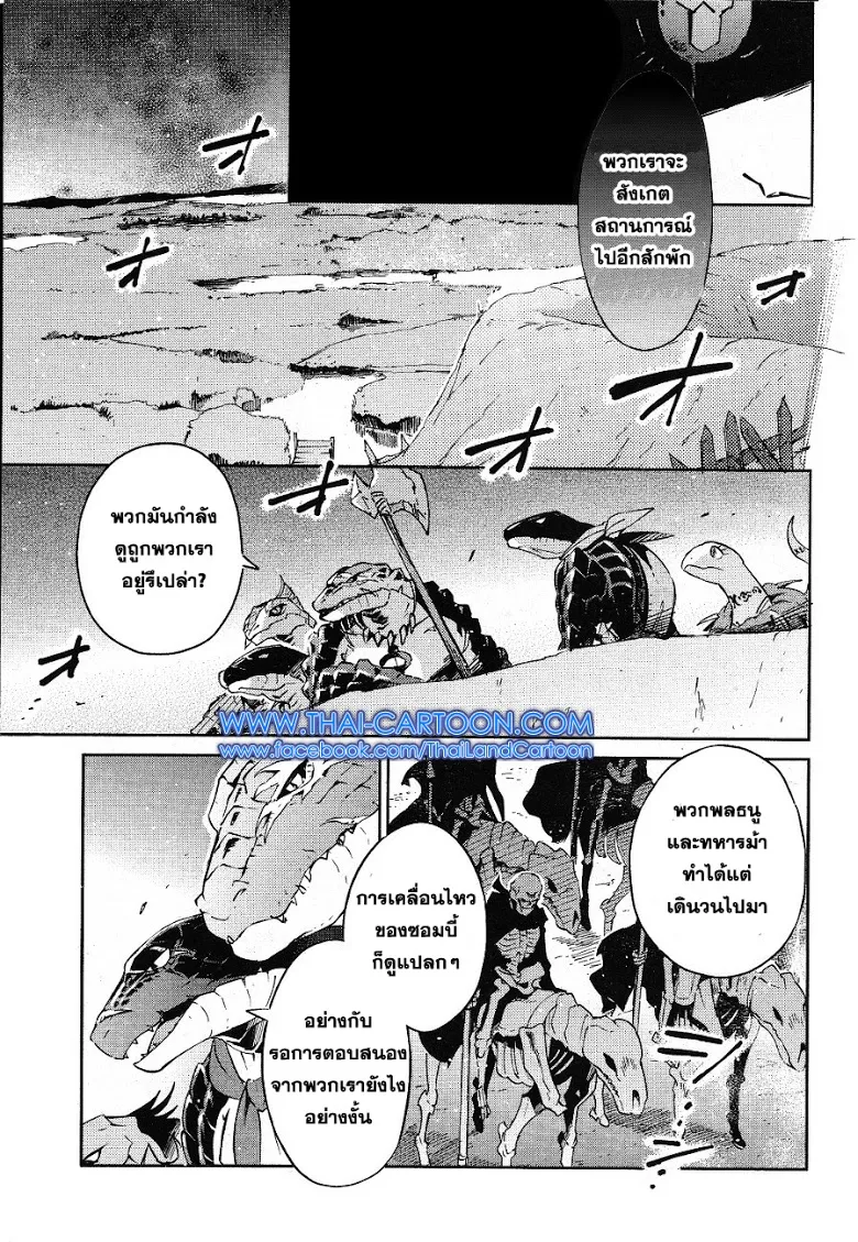 Overlord - หน้า 16