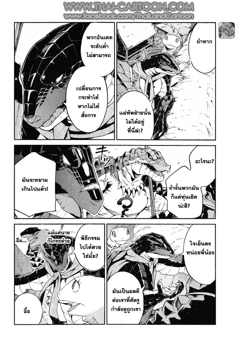 Overlord - หน้า 17