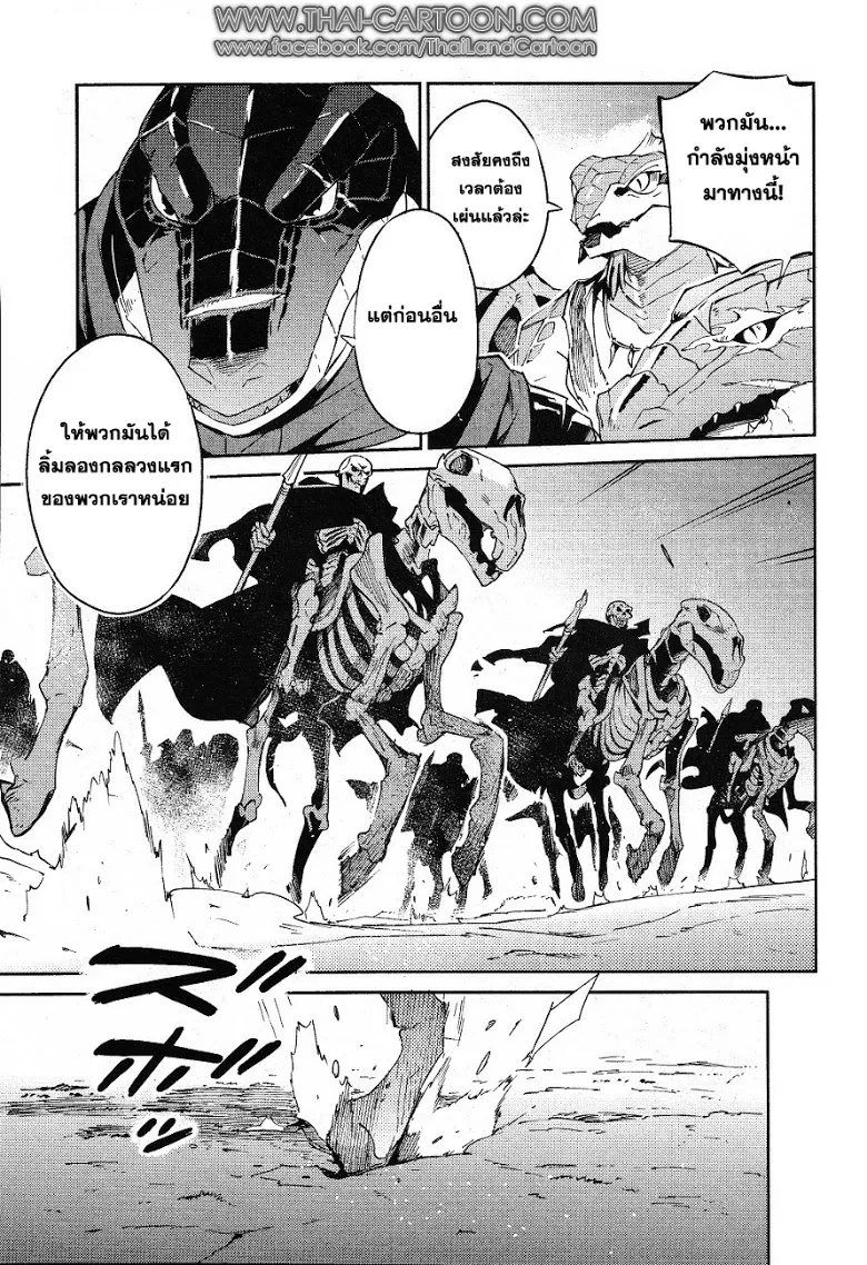 Overlord - หน้า 20