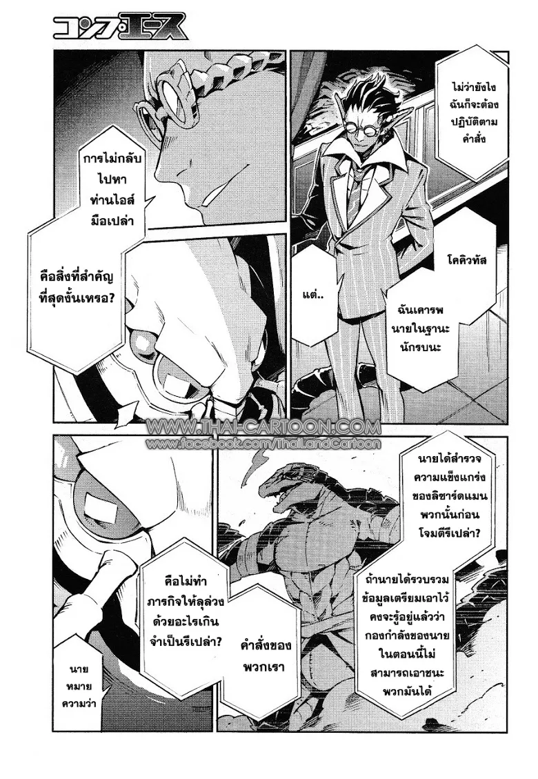 Overlord - หน้า 28