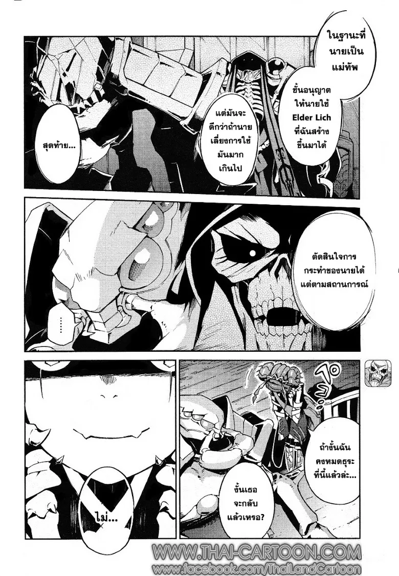 Overlord - หน้า 3